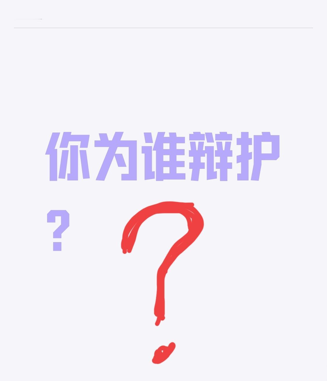 更为恶劣的是，廖某宇家人不仅毫无歉意，当庭还欲冲撞代理席，这般嚣张行径被法警及时