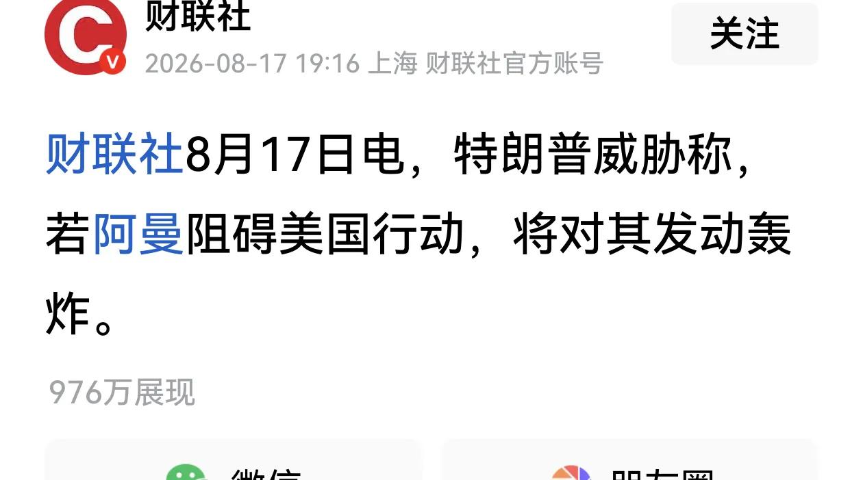 现在，
他打不过伊朗了，
就开姑恐吓阿曼。

踹寡妇门，
挖绝户坟，
打瞎子骂哑
