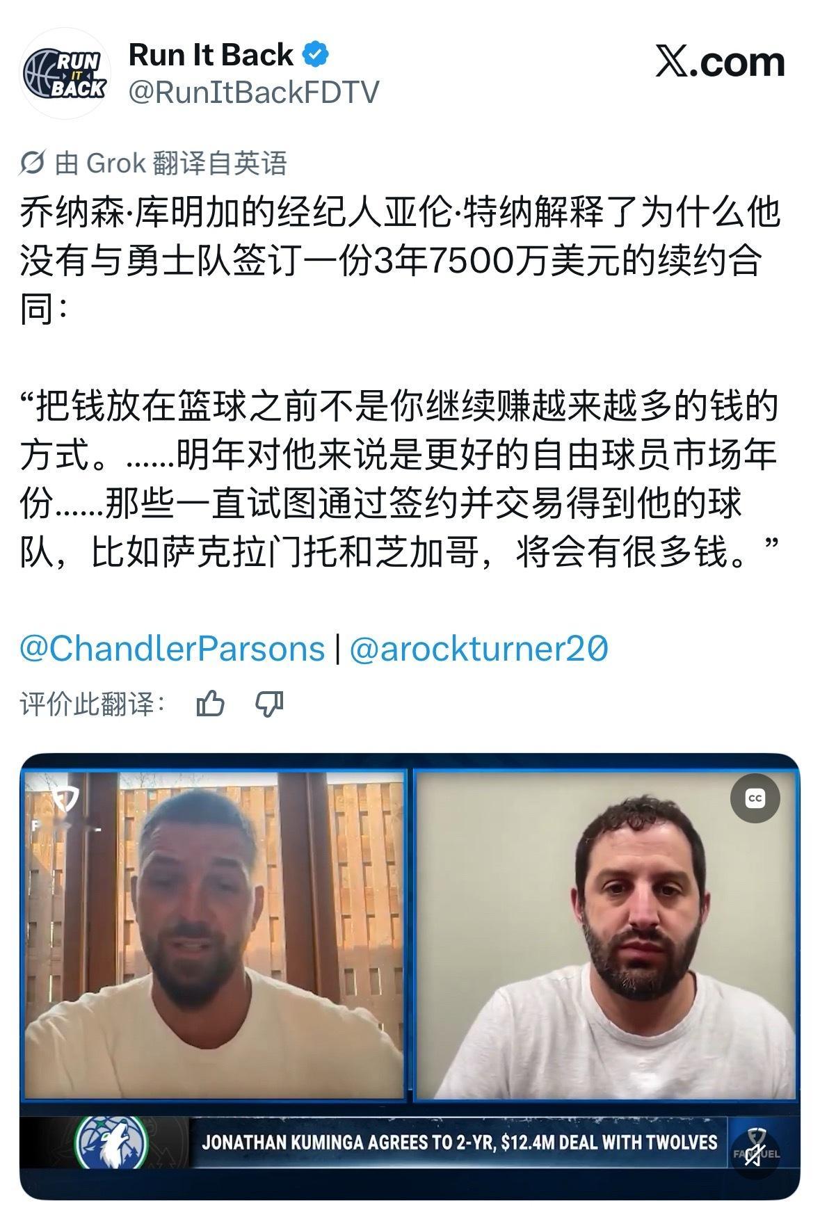 这库明加的经纪人有多逆天 刚被交易到森林狼 一场比赛还没打呢 就开始讨论明天夏天