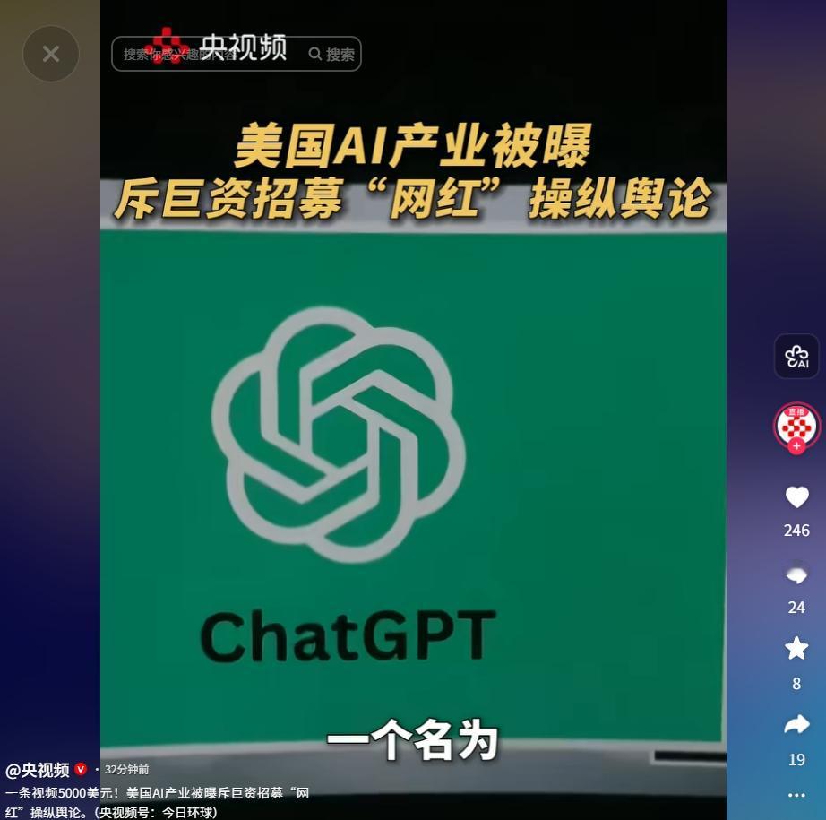 无耻至极！美国一团体斥巨资买通网红，编造谎言操纵 AI 舆论，抹黑他国暴露霸权野