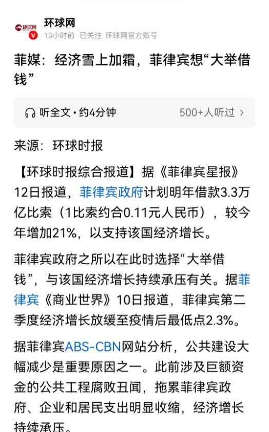 菲律宾想要借3.3万亿“渡过难关”，前提是向谁借？

菲律宾政府计划明年借3.3