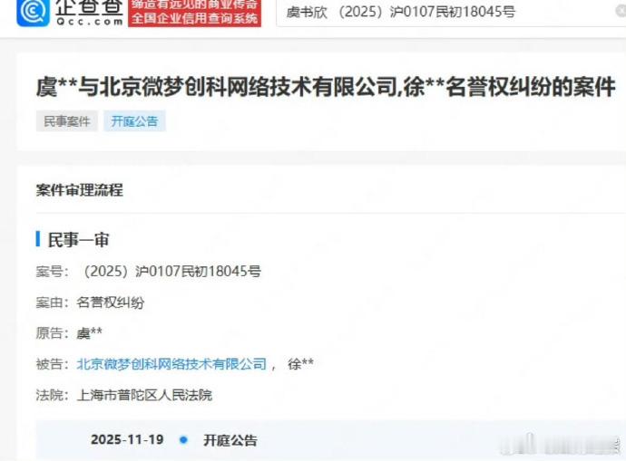 虞书欣最新告黑维权案即将开庭虞书欣最新告黑维权案将开庭  合作方力挺维权行动！称