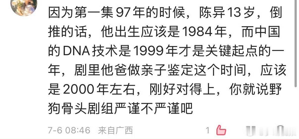 网友和野狗骨头也是高山流水遇知音中野狗骨头好严谨的剧组，网友和剧组也是高山流水遇