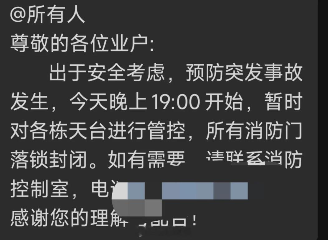 罗湖最新通知：水贝片区所有天台都要进行管控，把门锁住。深圳