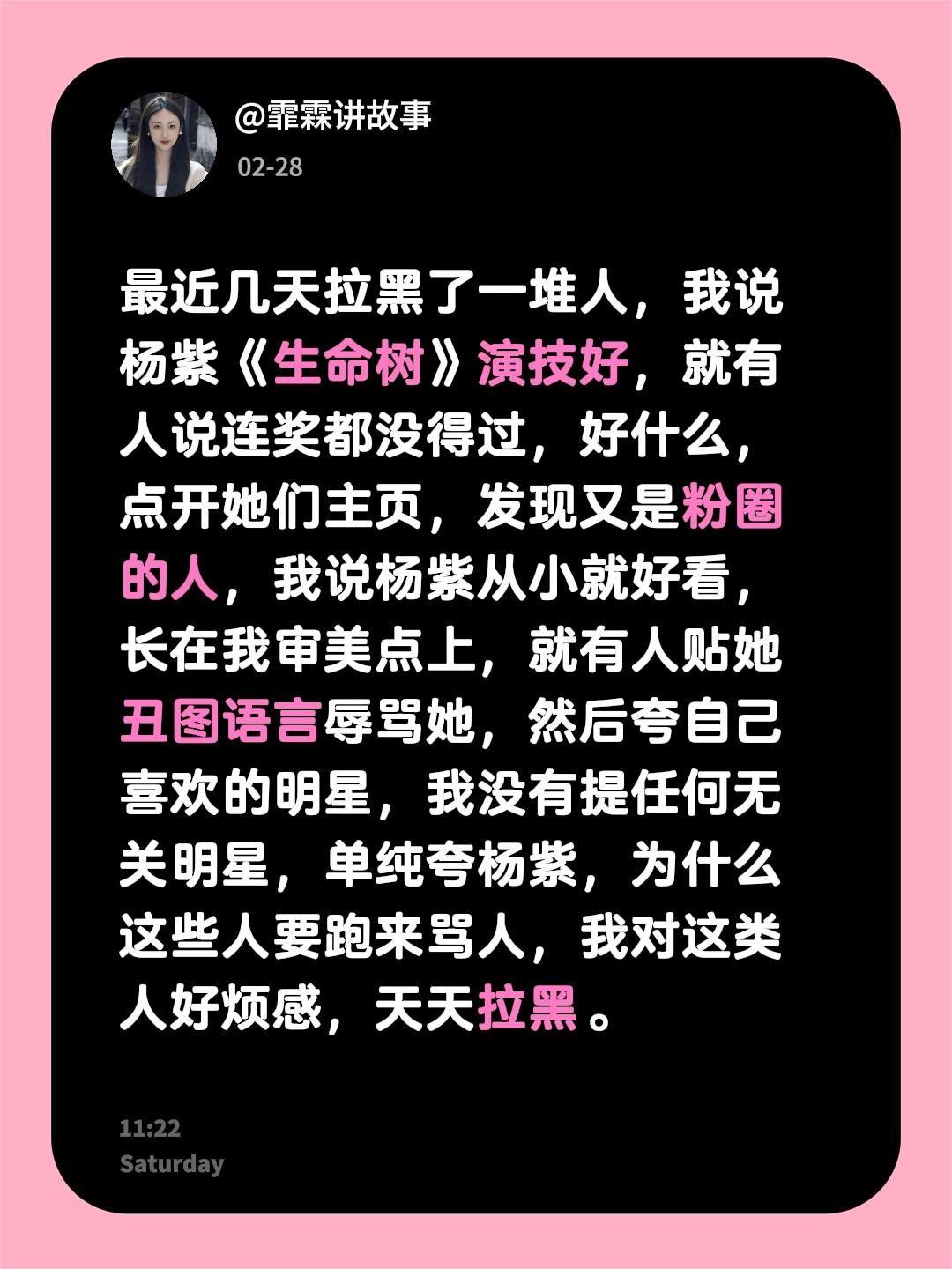 最近夸生命树 杨紫 演的好，天天有人评论区里语言攻击，发黑图，我实在搞不懂这些人