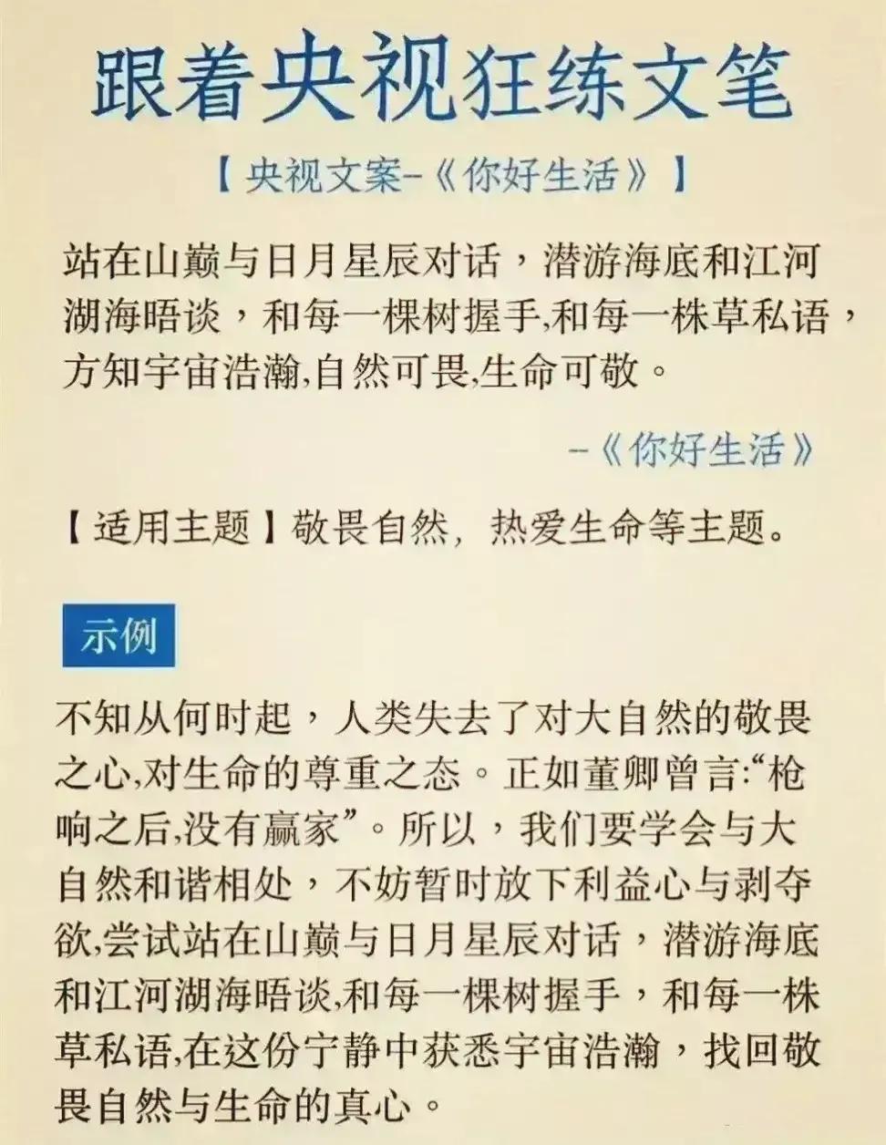 我的天呐，今天才知道，原来孩子从小跟着央视的文案狂练文笔，写作能力和文化底蕴是可