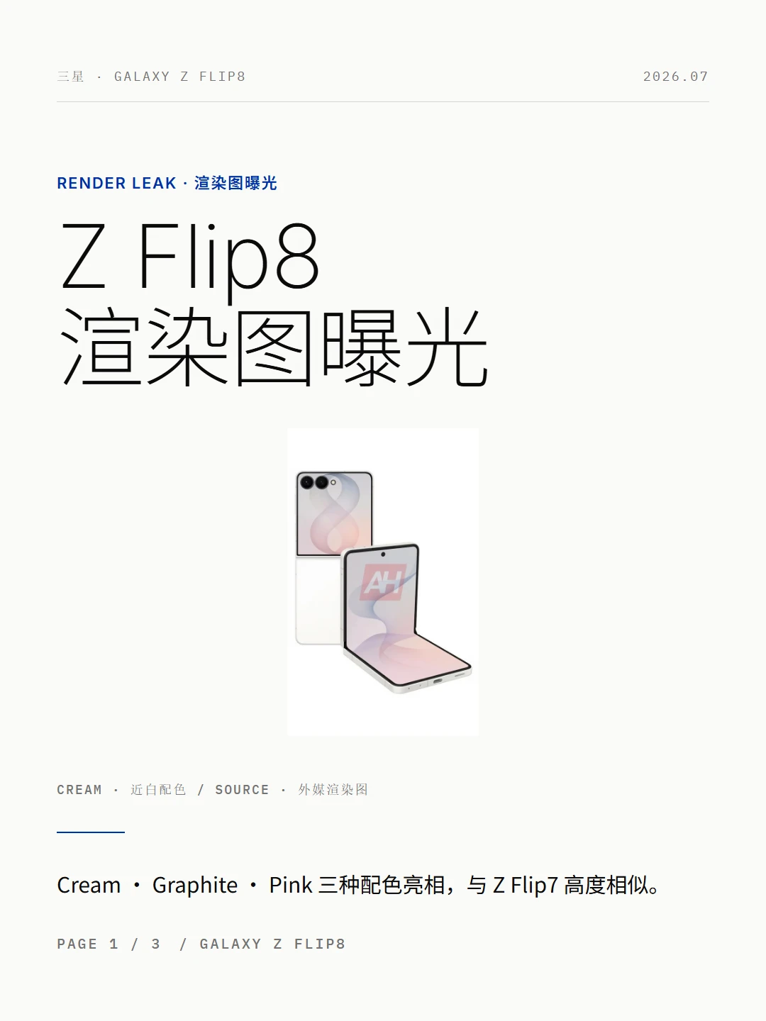 三星Z Flip8就这？