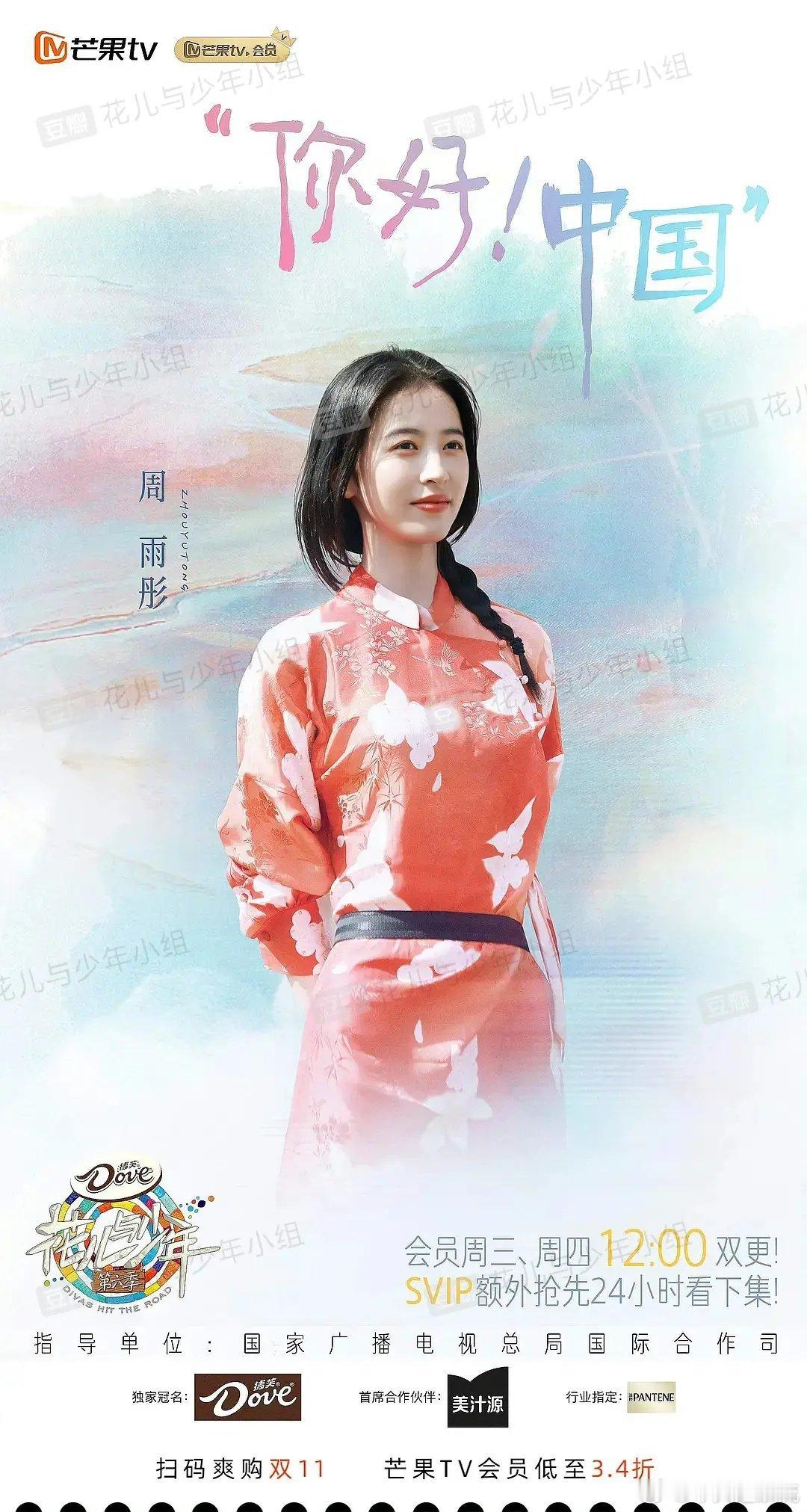 周雨彤的穿衣风格真的不敢恭维 ​​​