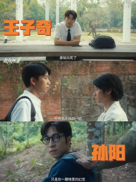 王子奇孙阳双男主‼️悬疑新剧今晚就播‼️