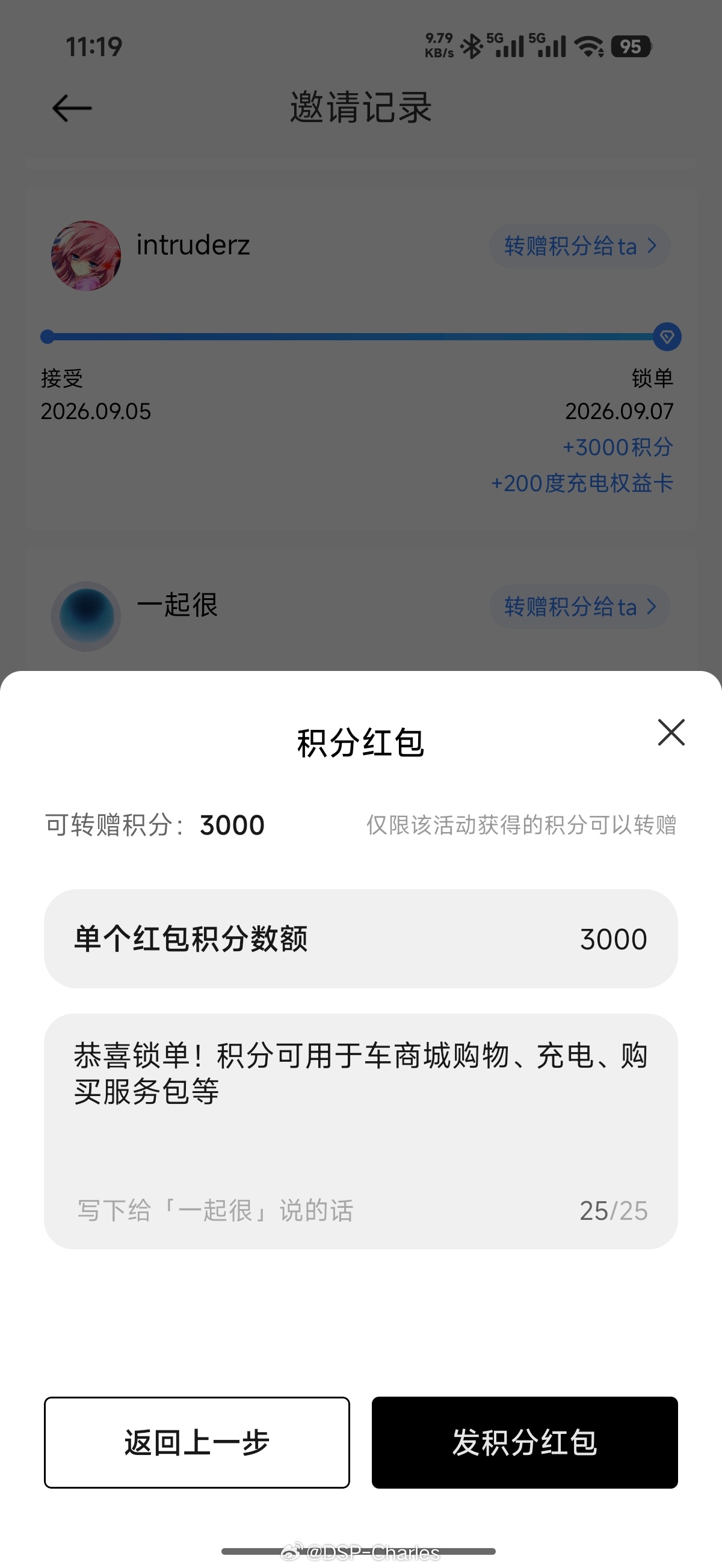 小米汽车的邀请界面做的真好，一键就能快速返积分给车主，交互和视觉设计都很棒。走我