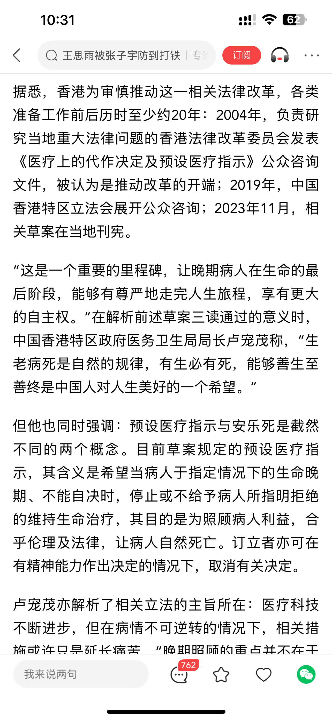 香港《维持生命治疗的预作决定条例》已于7月31日起正式实施，该条例允许市民提前决