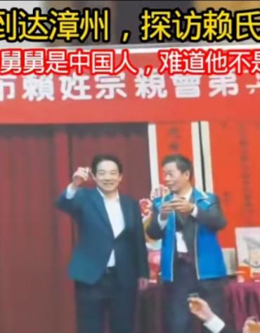 馆长为赖清德寻根刨根问底！

馆长来到福建漳州心田赖氏祠堂，经赖氏家族秘书长介绍