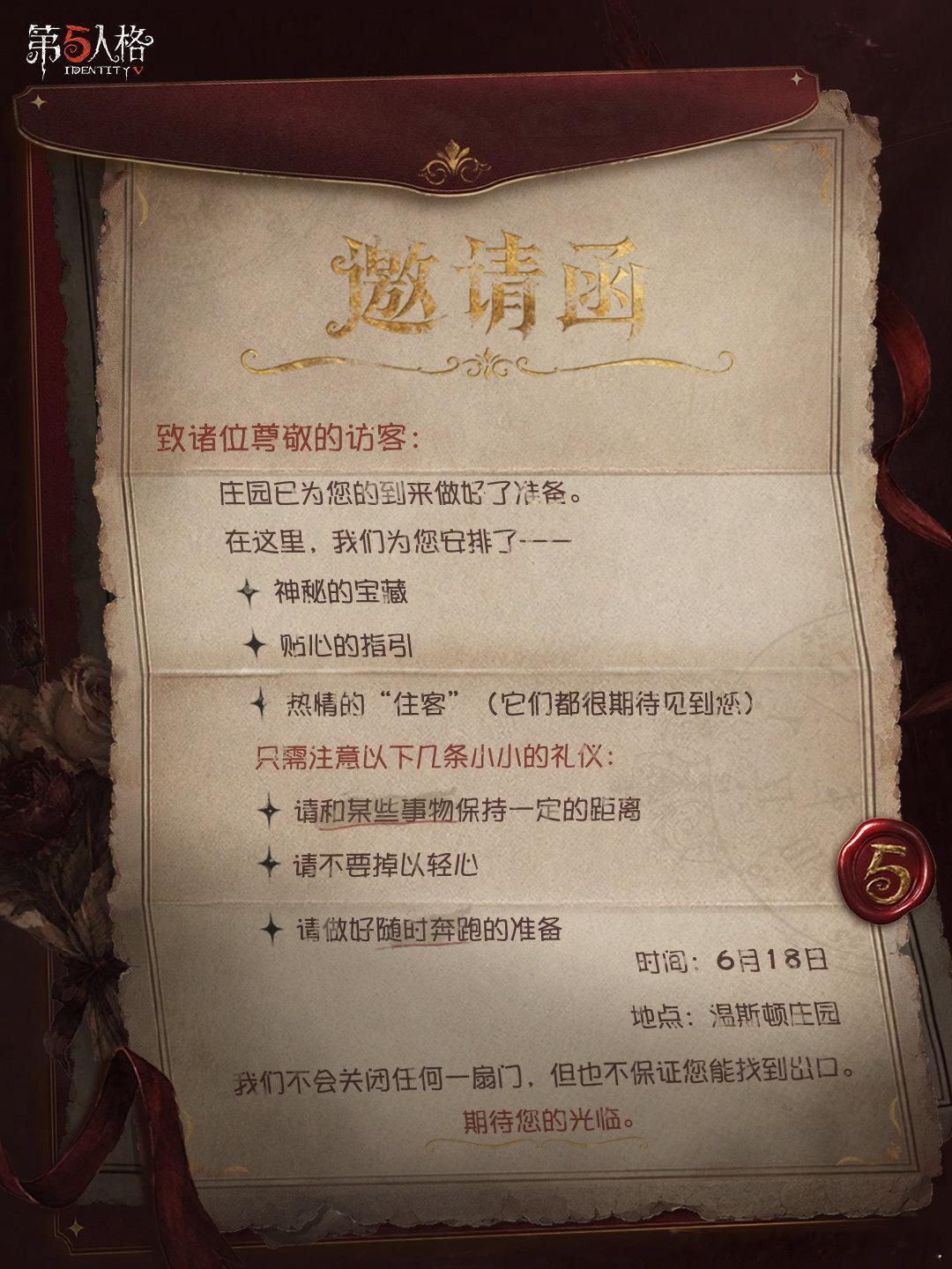 一封来自温斯顿庄园的邀请函，纸面的字迹已有些模糊，但仍能辨认出一些关键的信息……