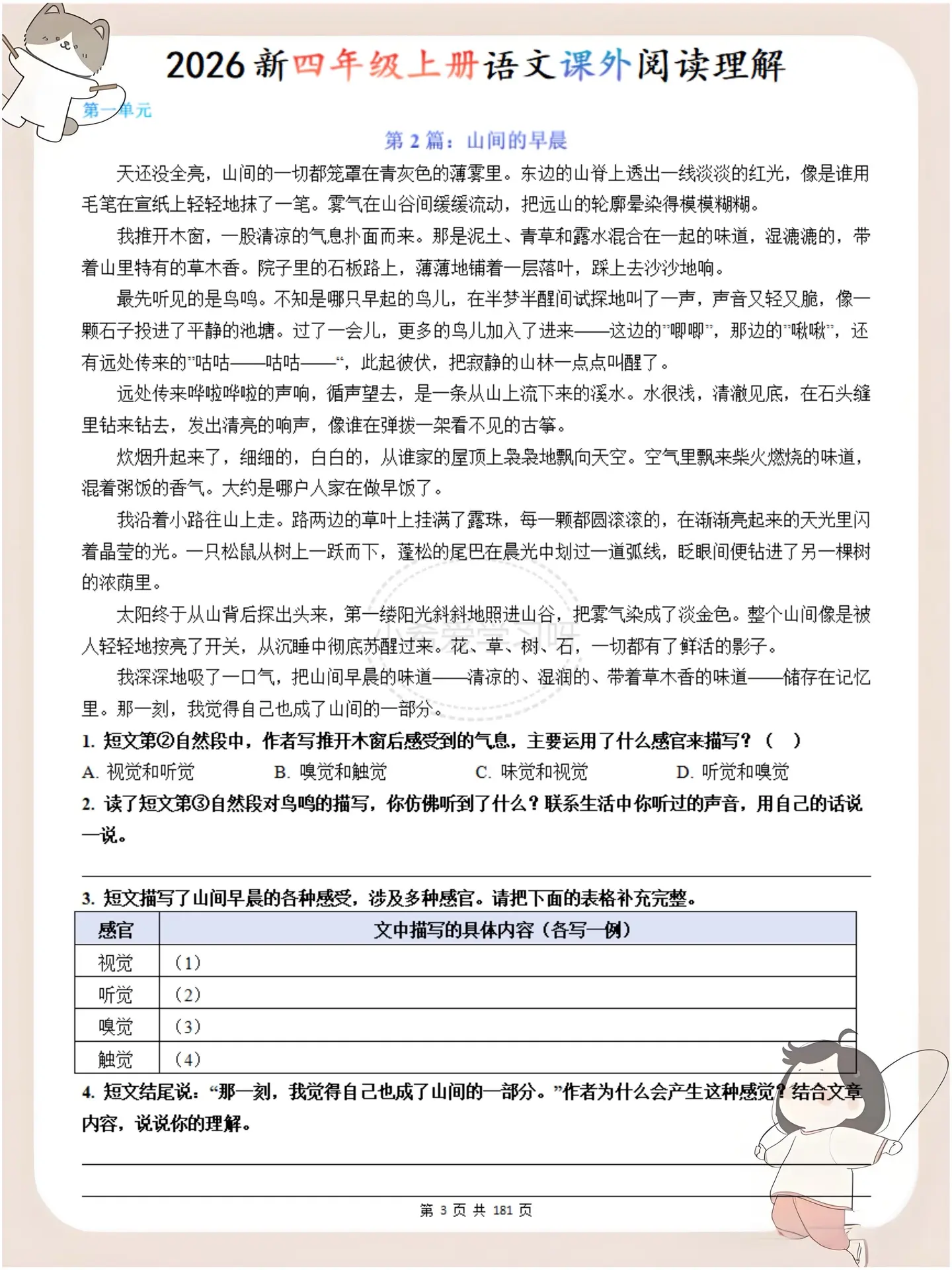 🔥四上语文阅读理解｜配套答案+答题模板。2026四年级上册语文1-8...