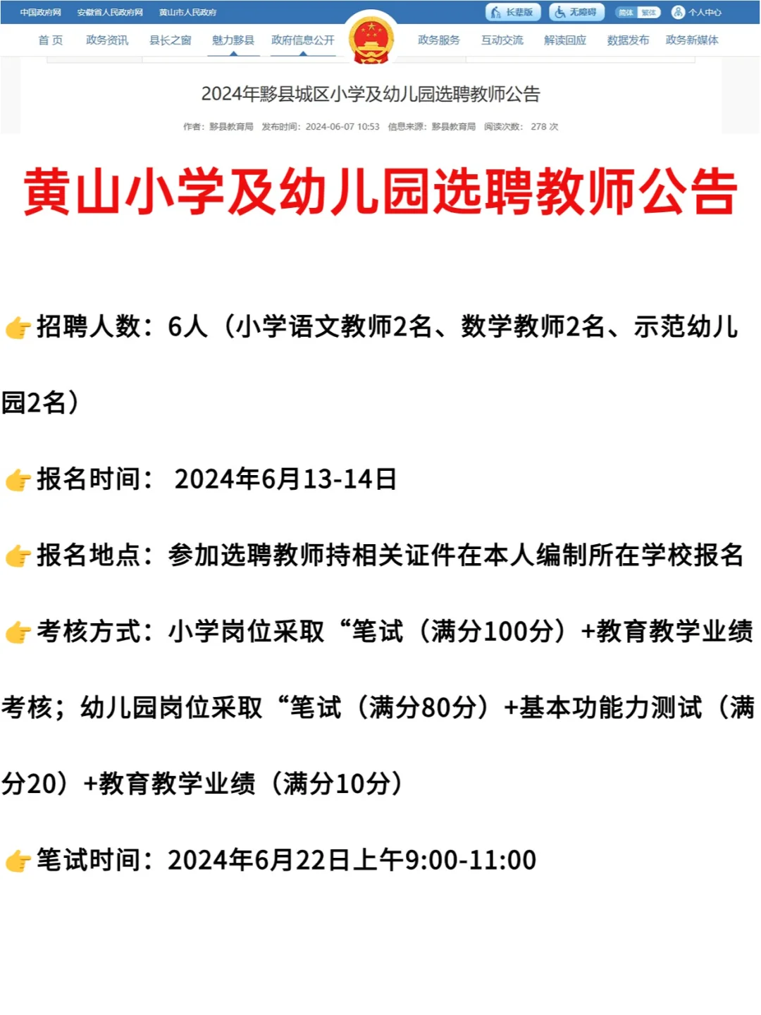 选聘6人！小学&幼儿教师都有