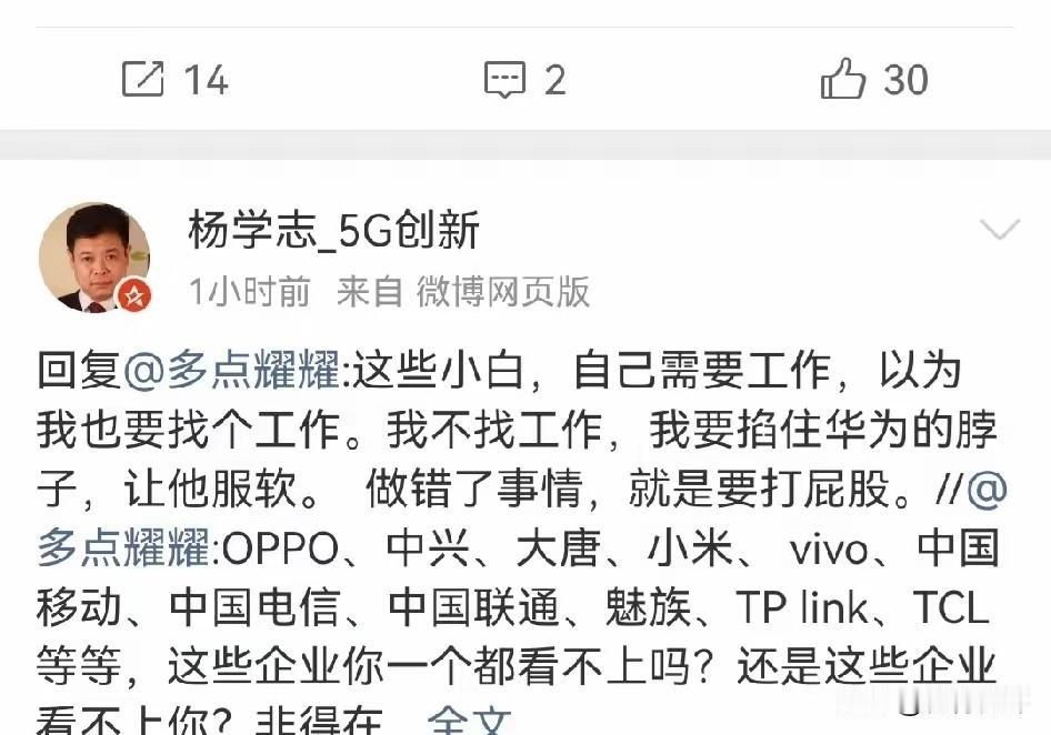 杨学志是彻底的疯了！也不知道哪里来的胆量和自信，竟然叫嚣要掐住华为的脖子，让华为