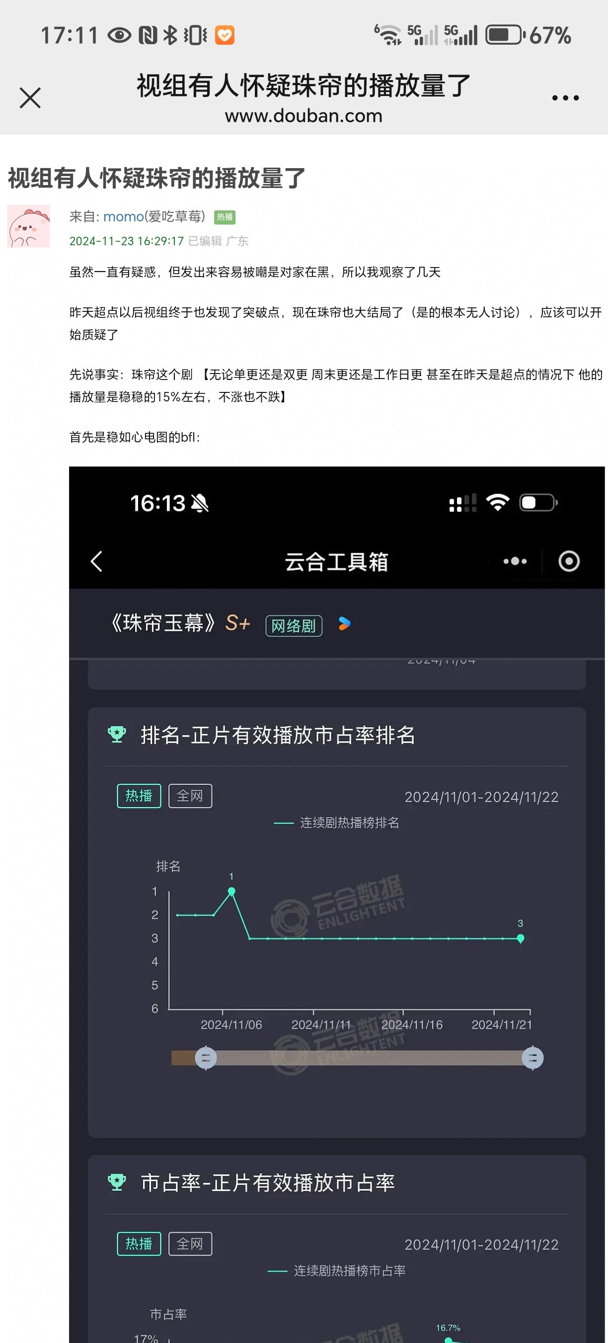 不知道是云合难堪还是珠帘难堪，你说云合水吧，它又有曲线图做辅证，好像一边收钱一边
