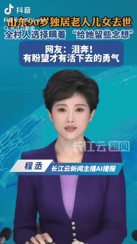 山东新泰，一90岁老太太独自生活，她的儿女都去世了，然而全村子的人都瞒着她这件事