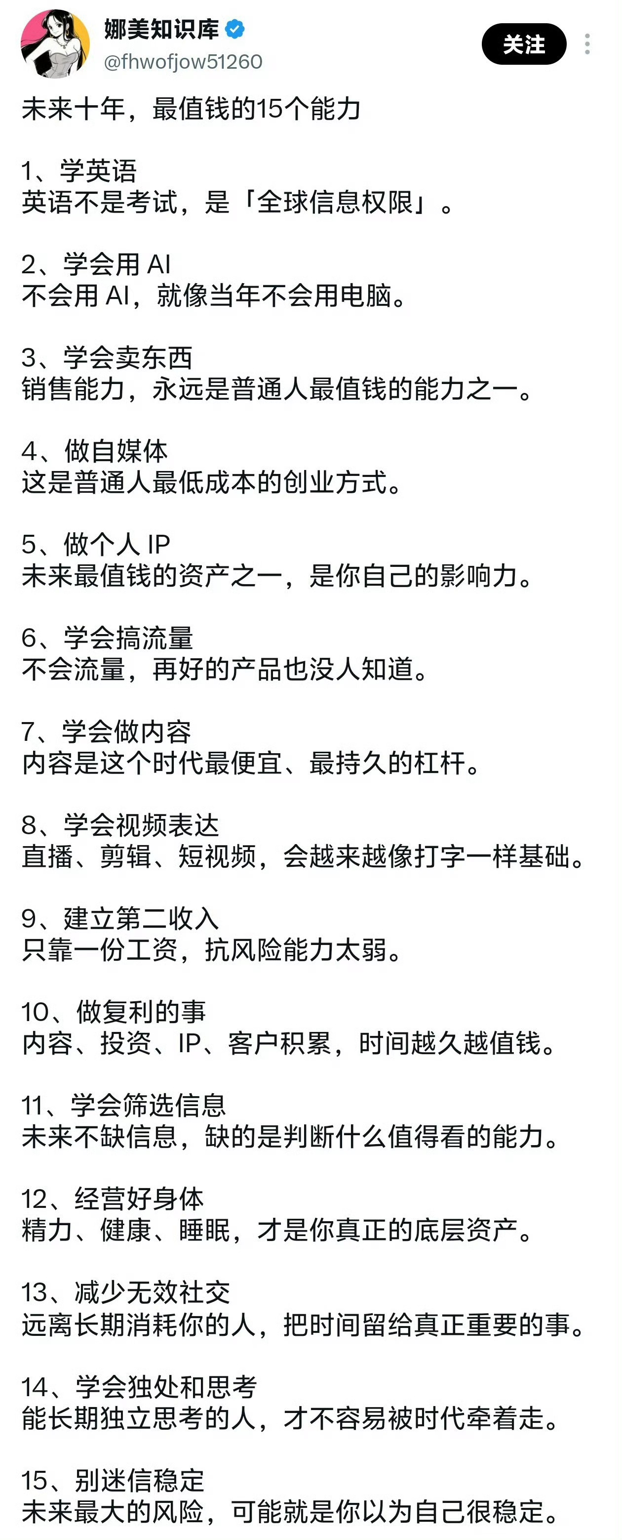 先学英语，搞好身体 