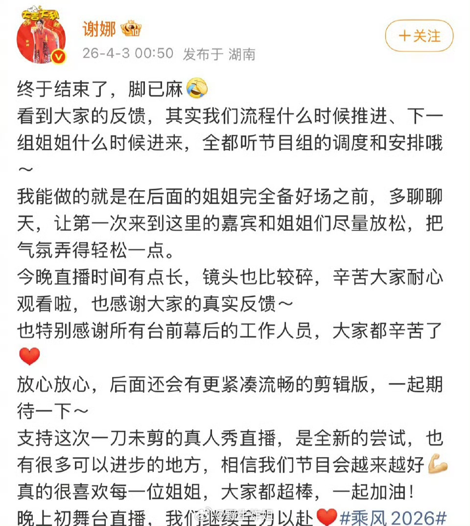 谢娜回应乘风直播节奏慢，说不是自己控场能力差，是全都听节目组的调度和安排，大家觉