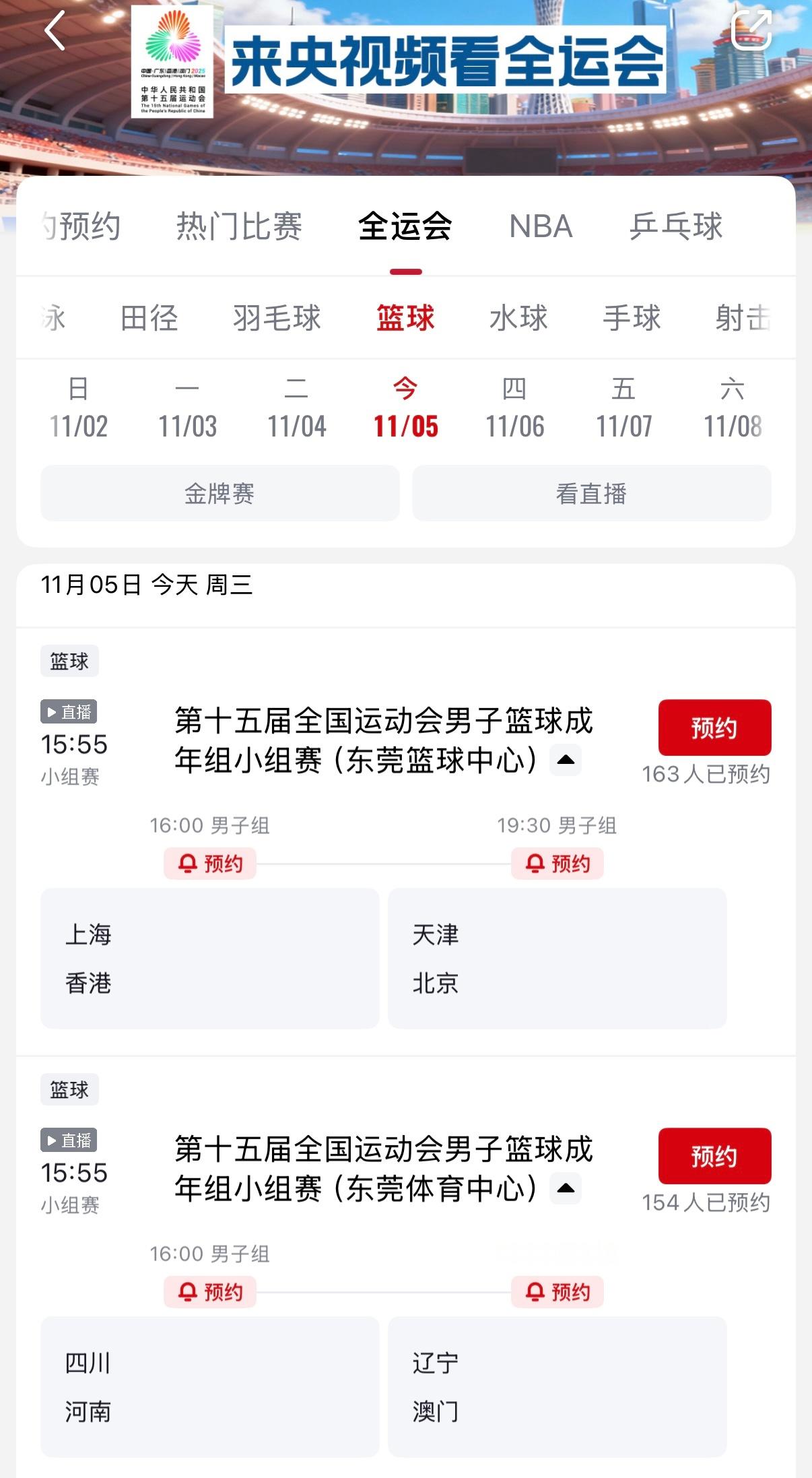 2025全运会全运会男篮成年组，今日赛程，重点关注辽宁男篮[话筒][话筒]第十五