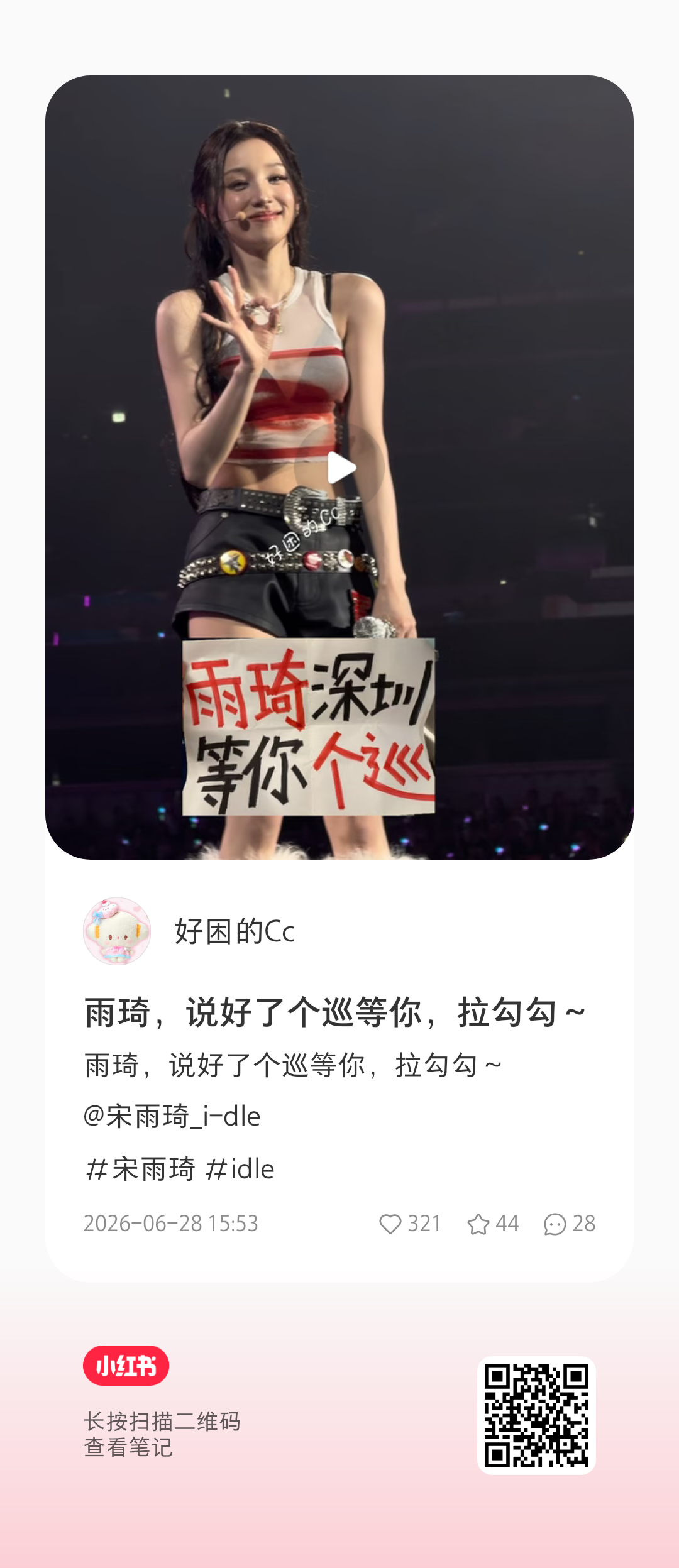 帖主饭撒牌：雨琦深圳等你个巡宋雨琦：ok 拉勾天呐这还说啥了宋雨琦请速速把你的个