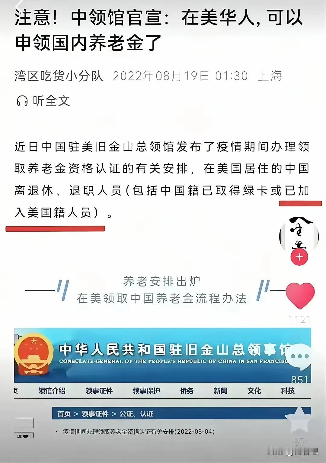 网友说找到社保资金不足的问题了，加入美国国籍的人还可以领中国的退休金，这有点说不