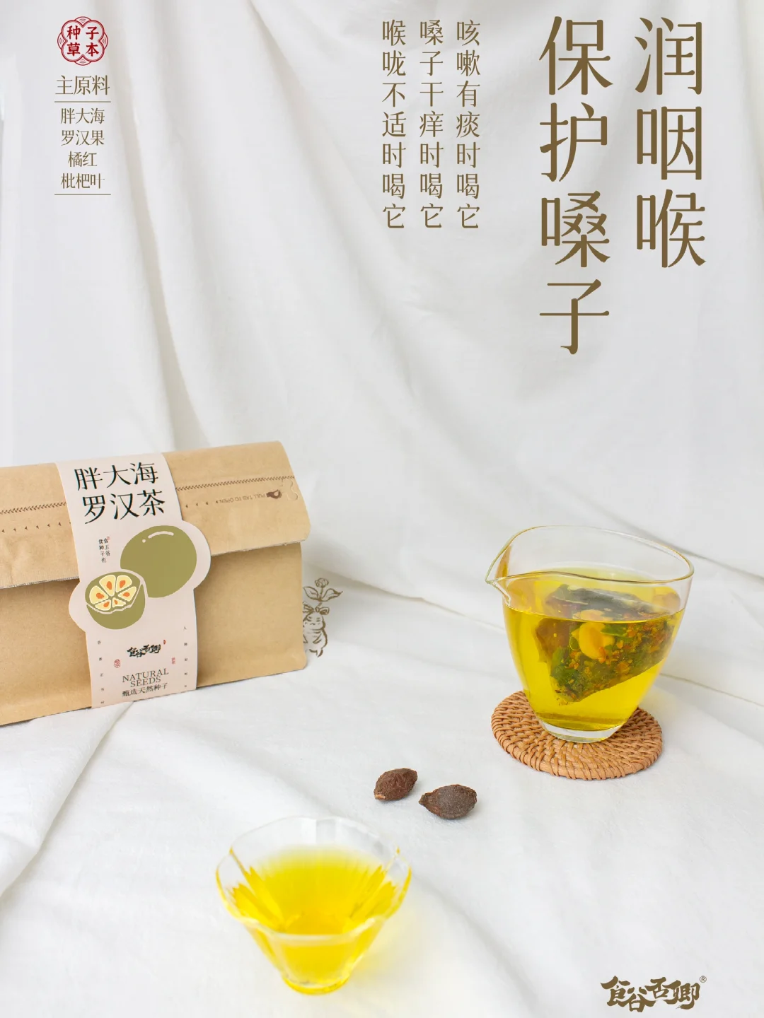 夏天必喝👉胖大海罗汉茶，润咽喉🗣护好嗓