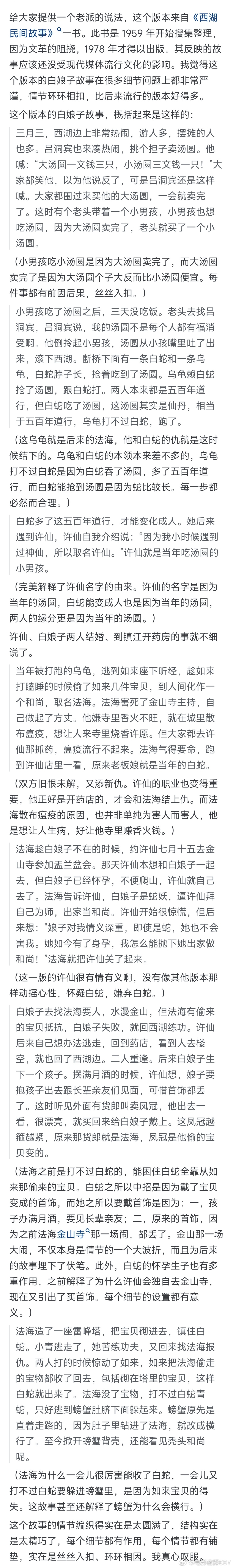 为什么法海要阻止白素贞和许仙在一起？ 