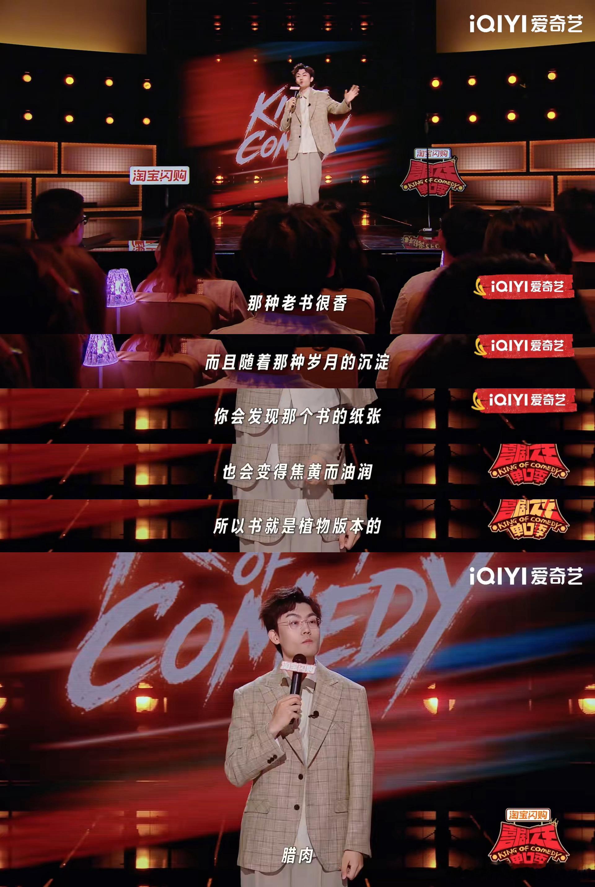 2026年听到的最伟大的比喻喜剧之王单口季王凯风脑洞真的太强了，把读书比作烹饪树