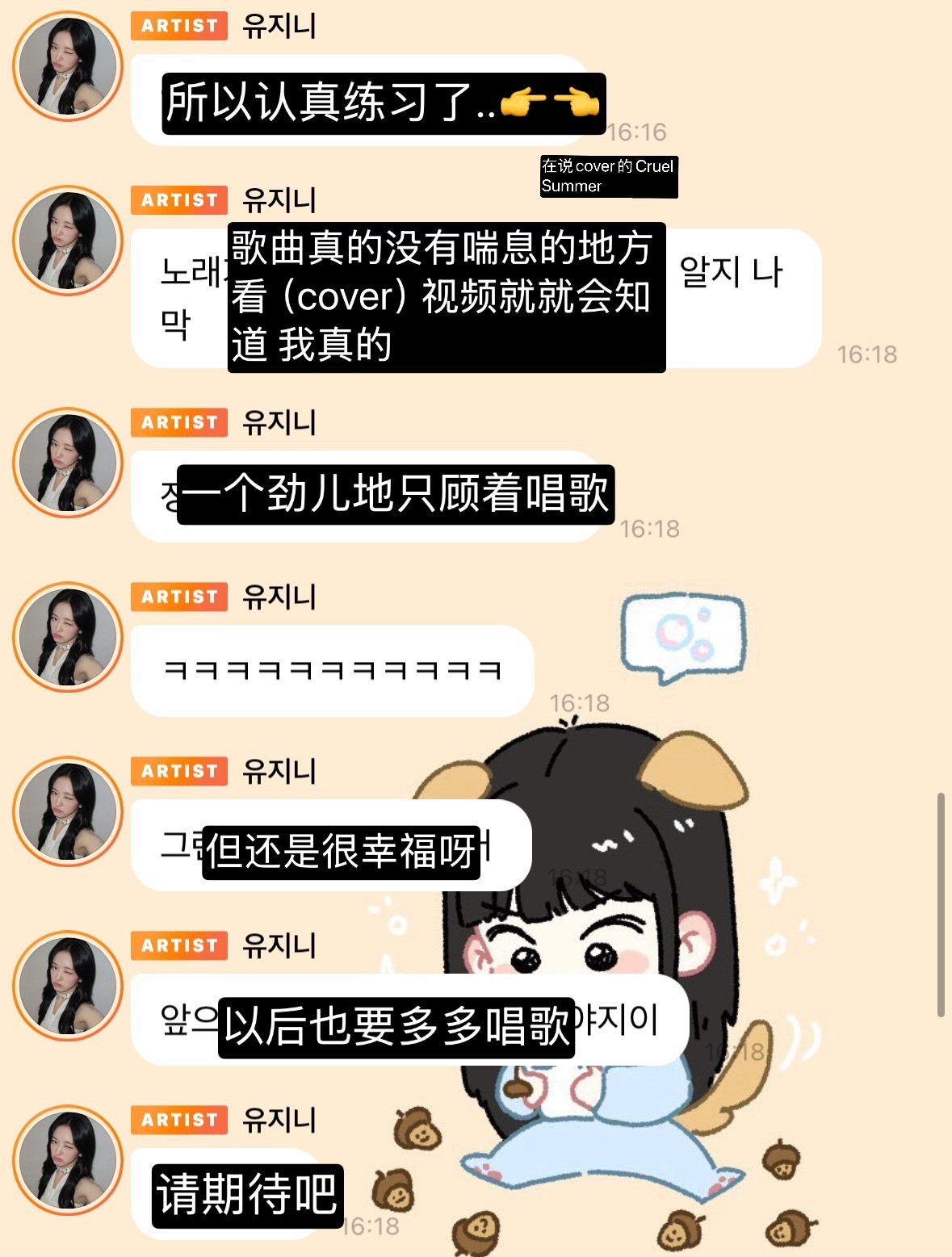 听宥真尼唱歌也很幸福 ​​​