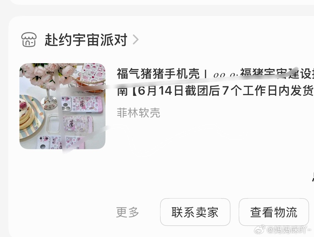终于有新手机壳用了，芜湖～ 