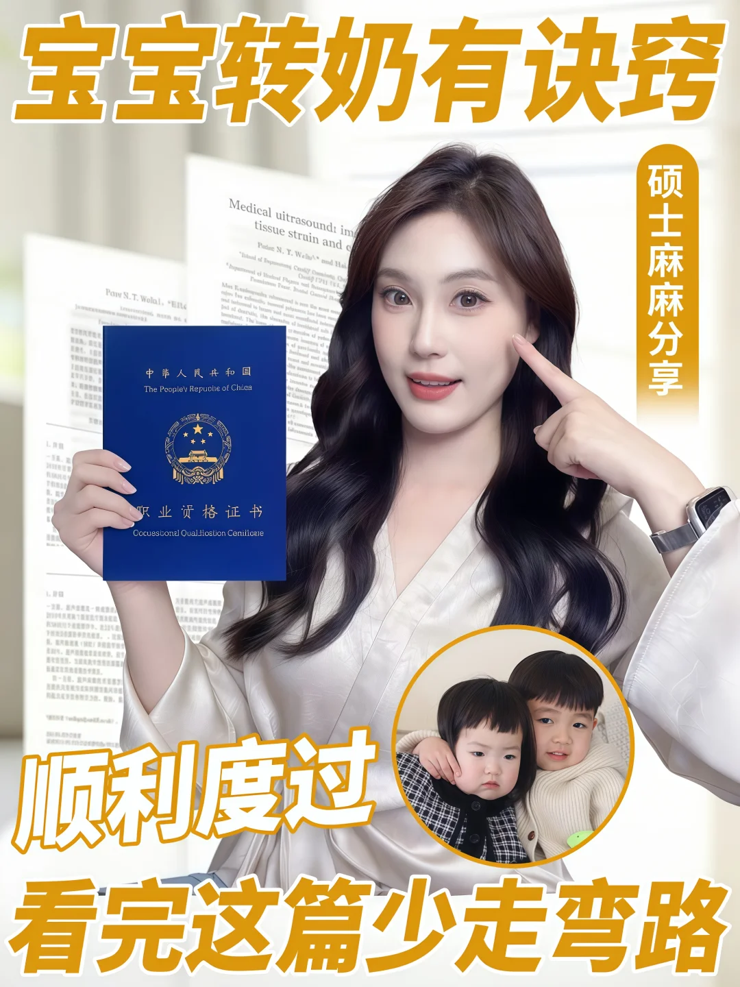 宝宝转奶有诀窍，看完这篇少走弯路！