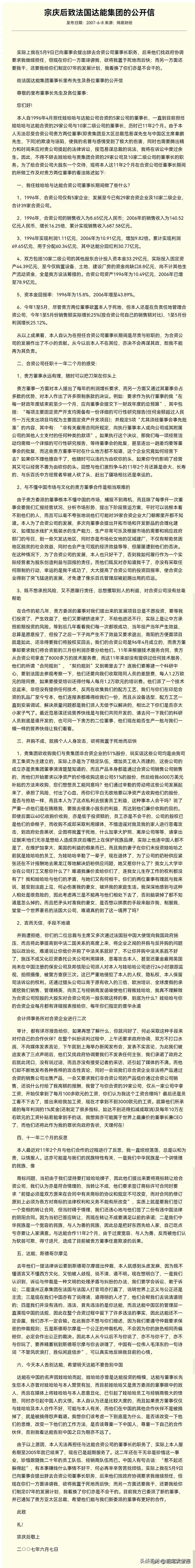 真的太难了，这种企业简直欺人太甚！！看了娃哈哈的宗庆后致达能的公开信， 宗老讲述