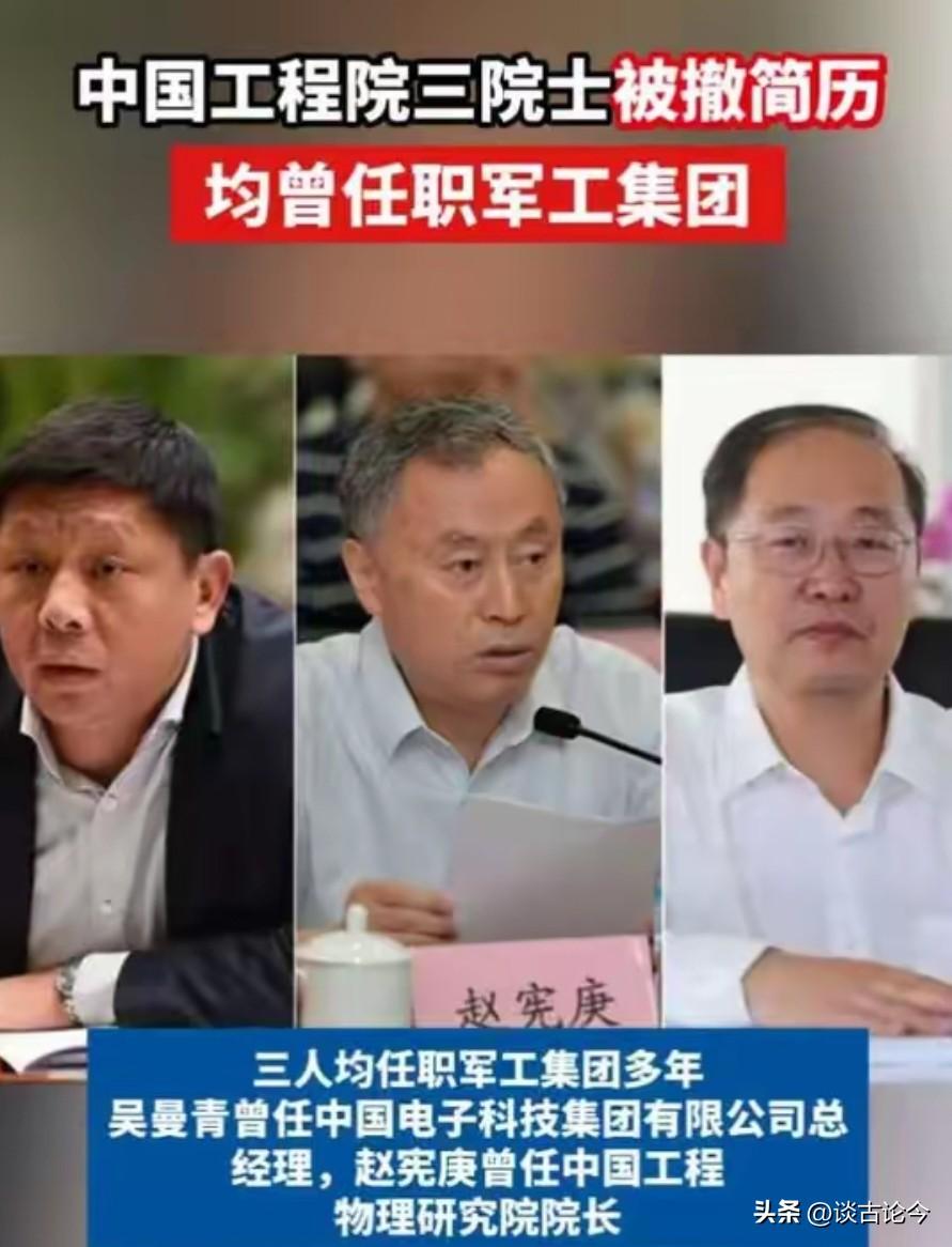 三位顶尖院士同时被处理，消息一出来，全网哗然。
 
他们管的都是国家最关键的领域