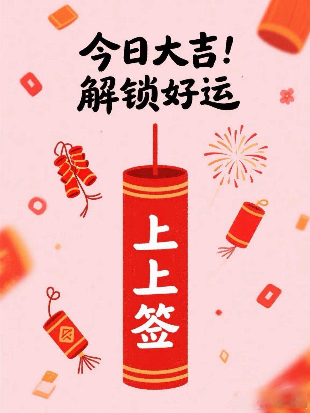 今日给我的粉丝求个上上签🙏🙏🙏愿我的粉丝持股长红，买啥涨啥，八方来财🙏?