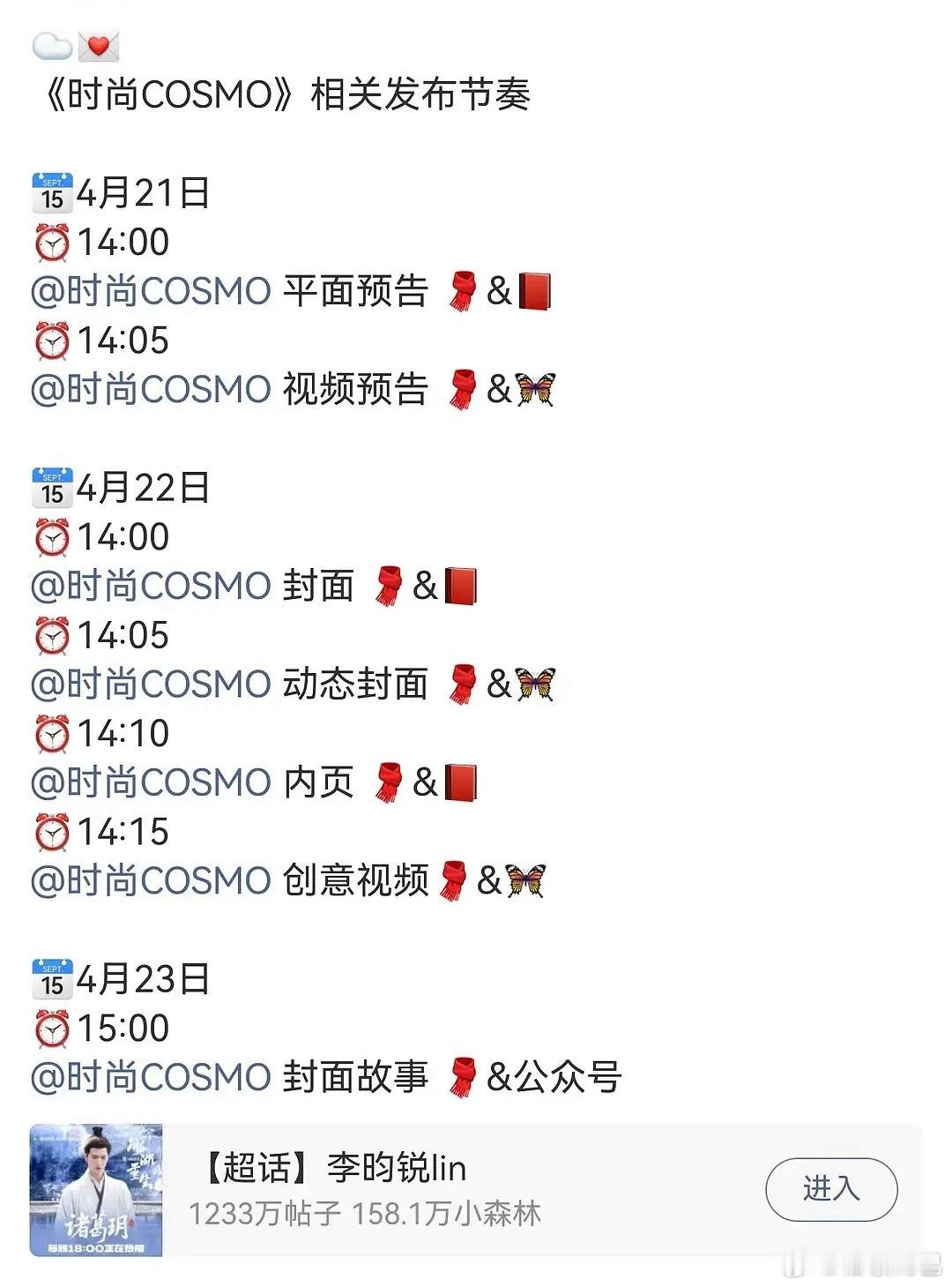 李昀锐冰湖重生播剧红利来了，五大杂志预告 