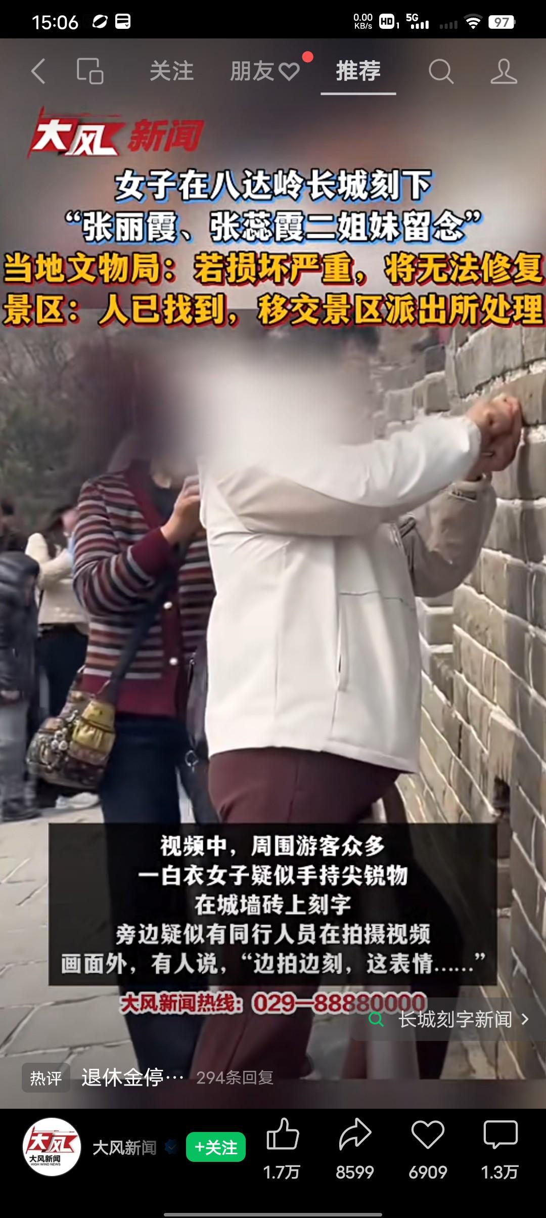 张蕊霞，张丽霞这两姐妹这下出名了！
近日有网友反映，一女子在北京八大里长城上疑似
