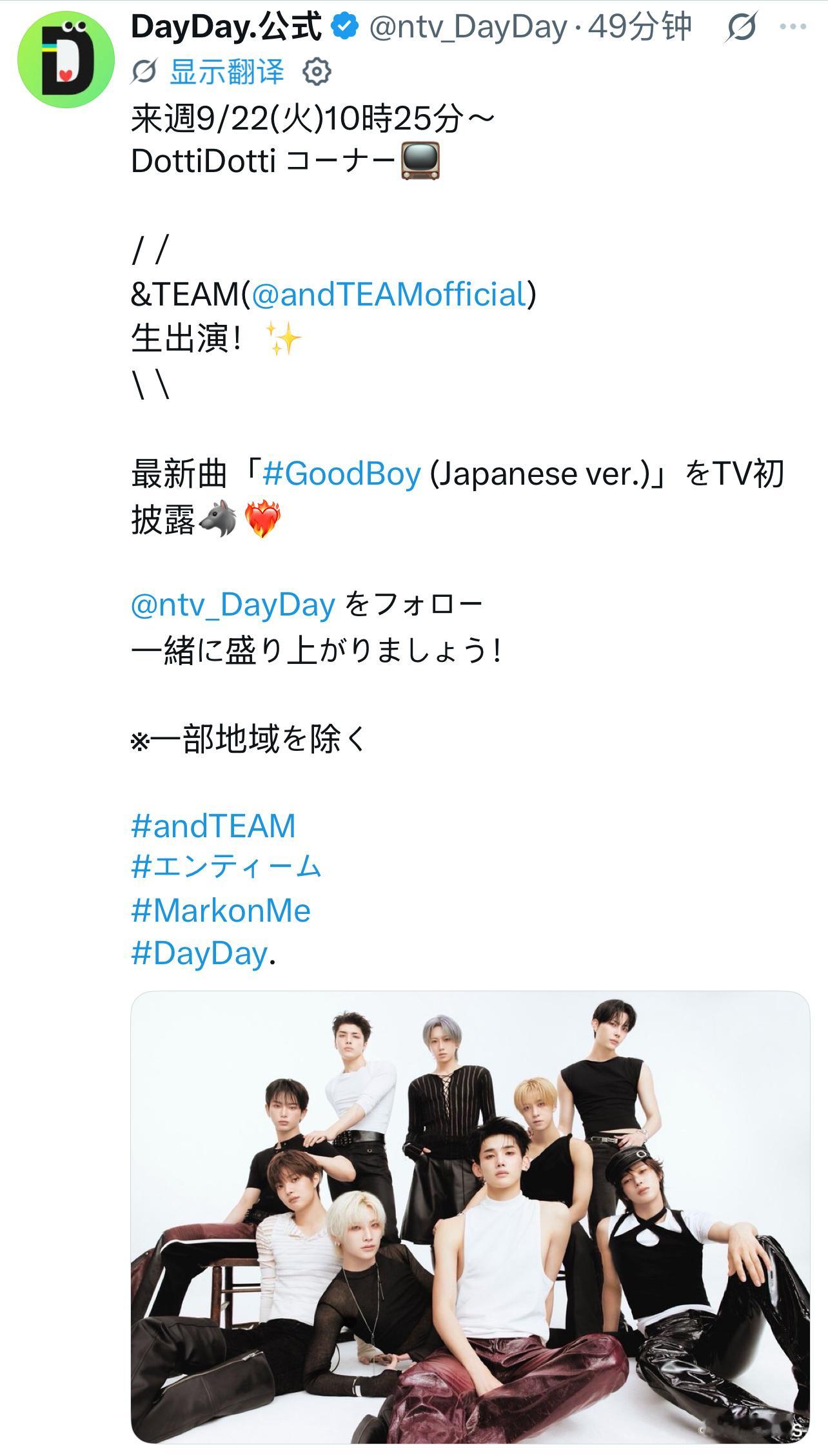 9月22日「Good Boy (Japanese ver.)」TV初披露 ​​​