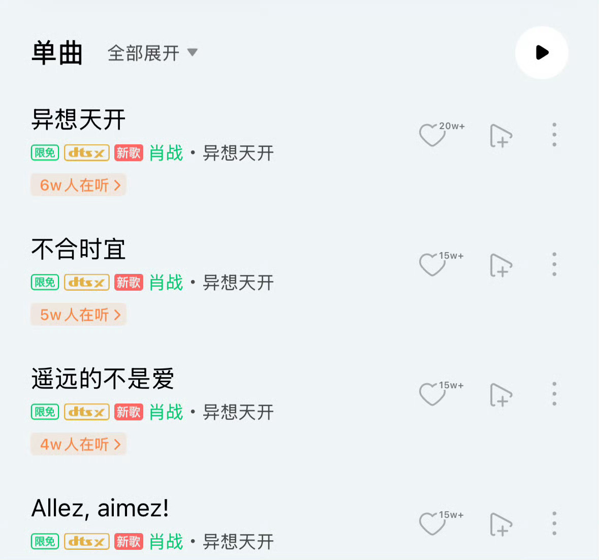 肖战新歌在听的人数[哆啦A梦微笑] ​​​