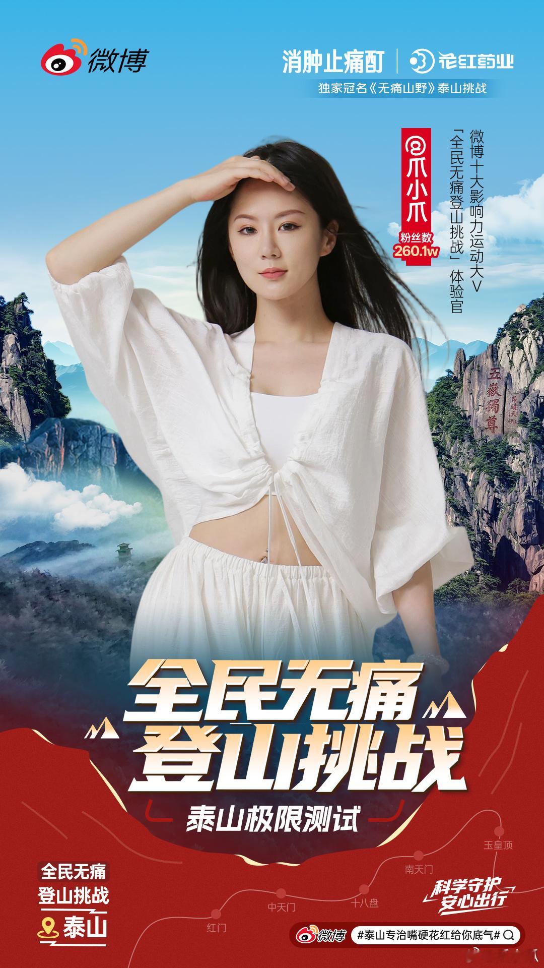 新身份解锁！我是「全民无痛登山挑战」体验官！从攀岩墙到登山道，从瑜伽垫到山脊线—