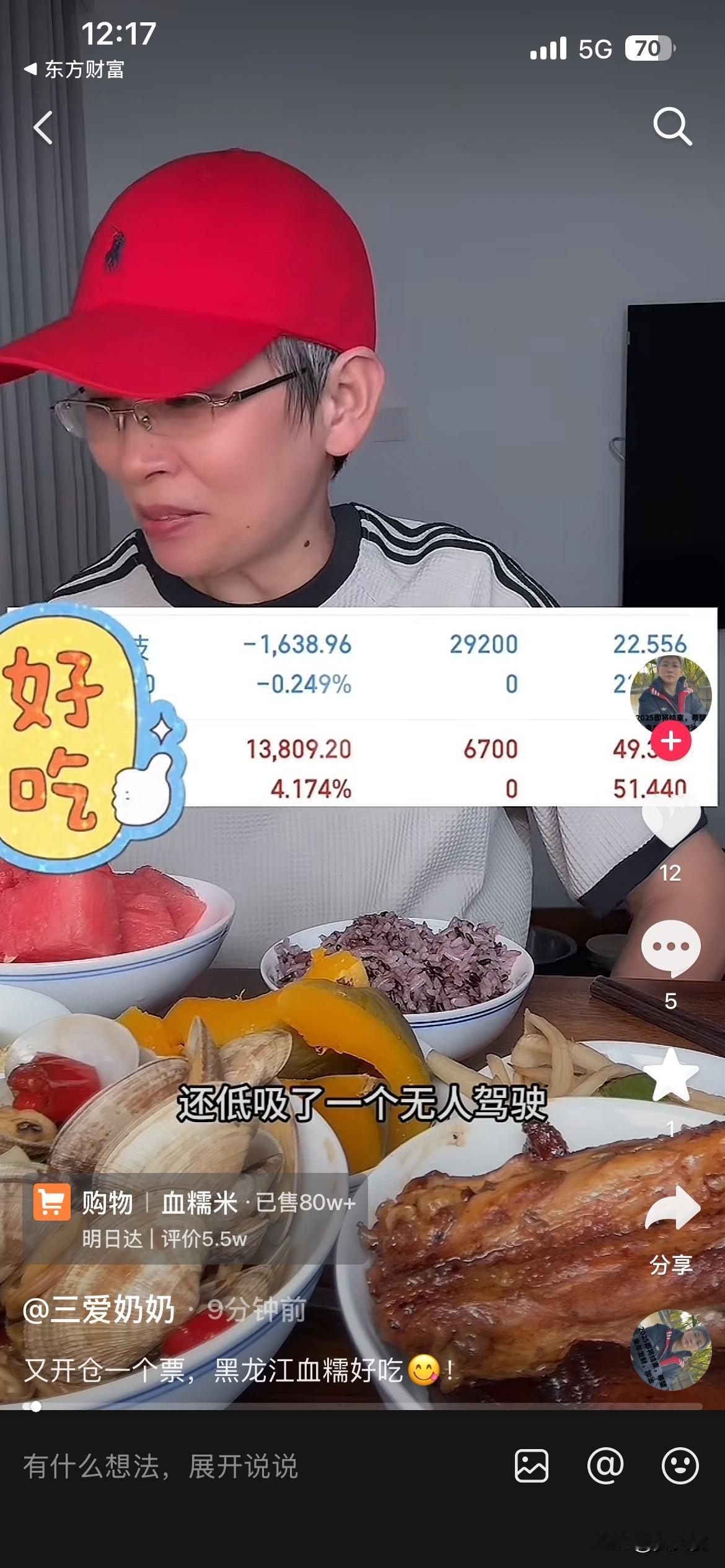 20260807
网红“三爱奶奶”这两天战绩不错，看她发的昨天的票今天又盈利1万