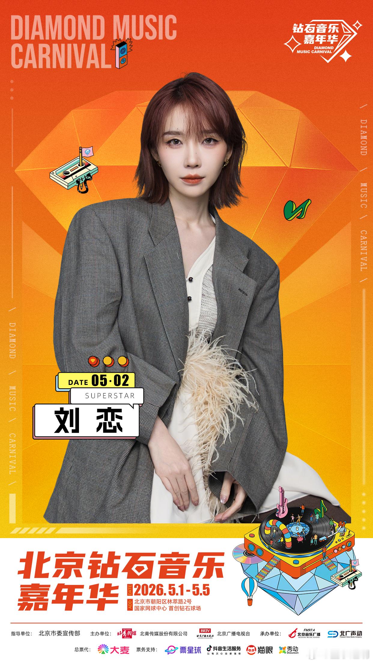 R&B星人集合！北京钻石音乐嘉年华把顶级浪漫搬来现场✨袁娅维丝滑转音直击心底，米