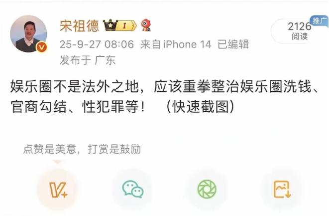 宋祖德又发新文，还提醒大家快截图！这个人果然够大胆、什么都敢说、谁都敢点名质疑！