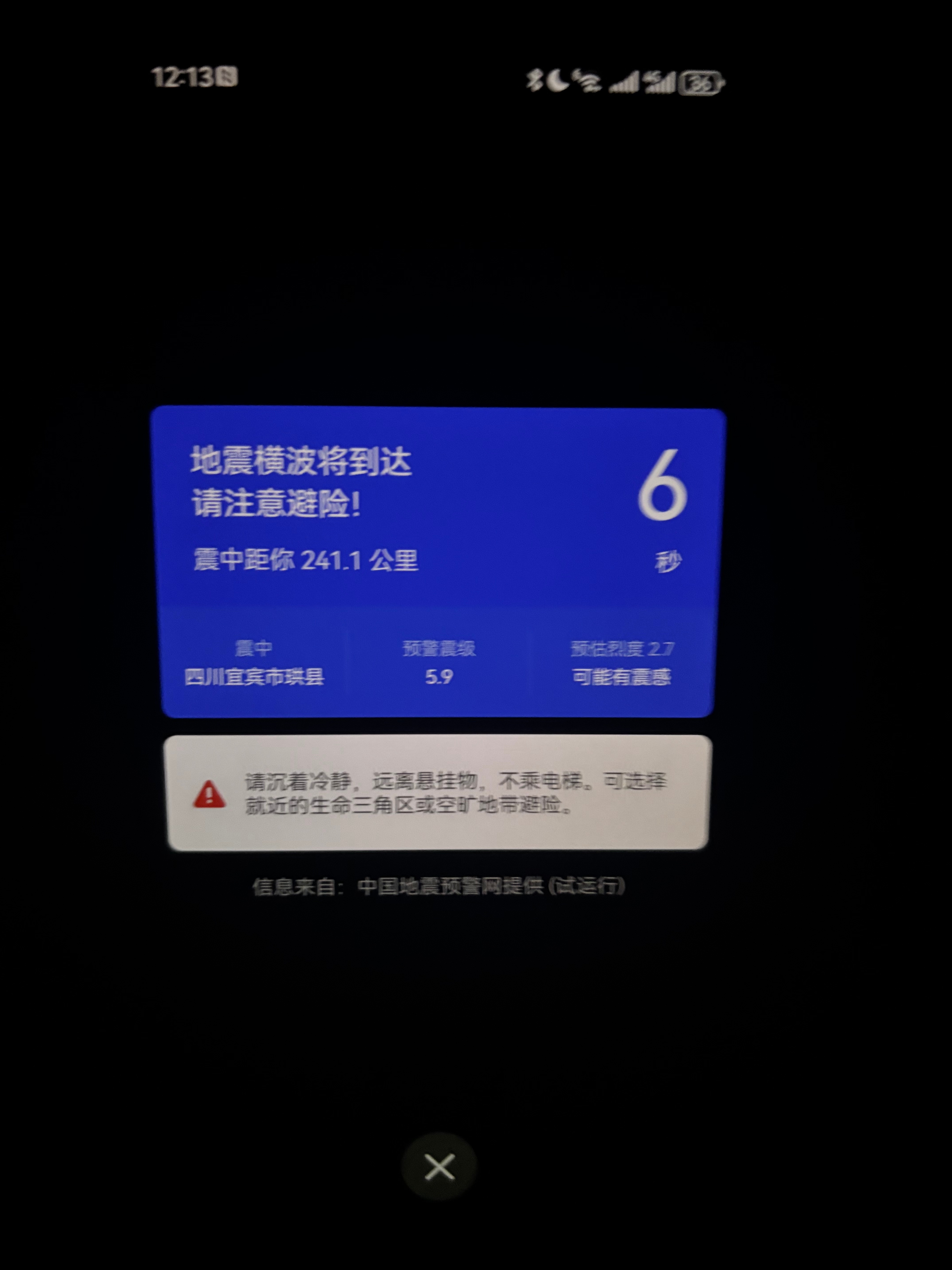 四川地震 四川宜宾地震成都震感明显，手机提前了50秒左右预警，摇了20来秒，预报