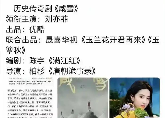 咸雪是大女主年代历史剧《咸雪》改编自天下尘埃同名小说，被网友称为“清末版《琅琊榜