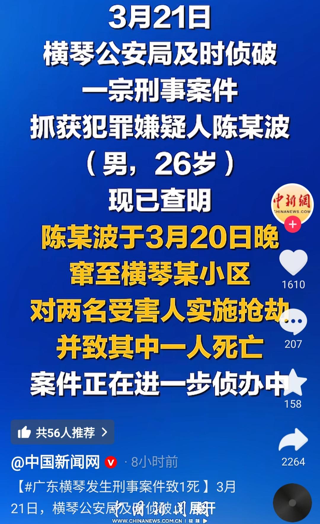 遇害的女子，还是澳门科大的女学生，太惋惜了！珠海横琴，出事的这个小区，离澳门很近