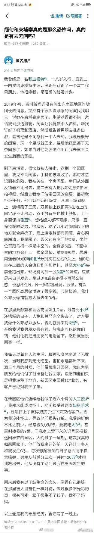 看看曾经被骗的人的真实分享，这里简直就是人间炼狱，太残忍了，壕无人性可言，所以大