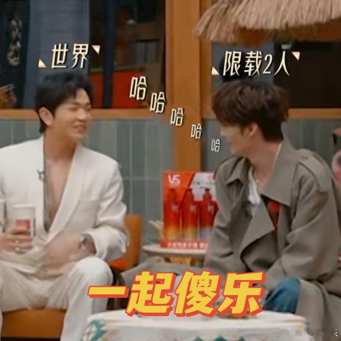 颜人中王赫野双向奔赴的病情 被颜人中王赫野笑晕！音综里俩人的默契绝了，各种瞎乐放