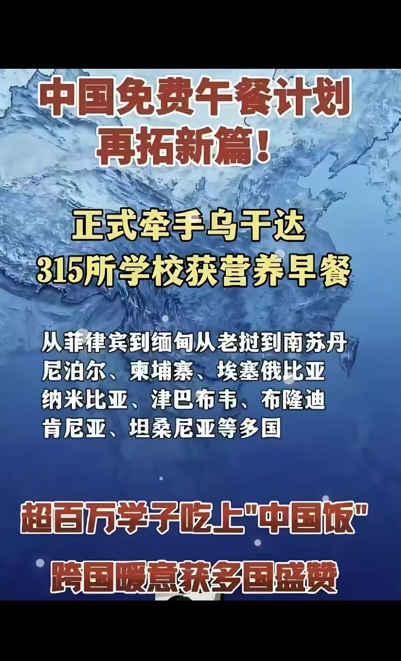 中国免费午餐让超百万外国学子吃上中国饭 
